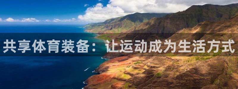 zoty中欧体育官方正版app娱乐代理怎么样