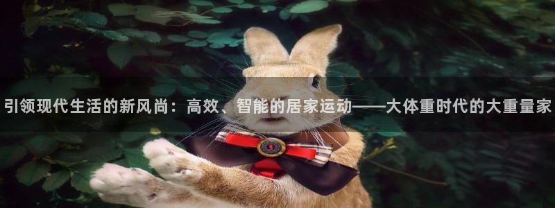 zoty中欧体育官网下载平台假的吗是真的吗吗：引领现代生活的