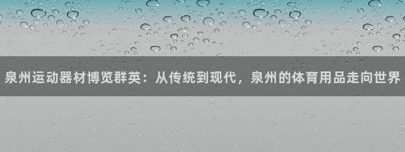 zoty中欧体育官网下载平台注册流程视频：泉州运动器